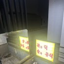 [부경대술집 경성대술집 추천] 대학생들 찐 맛집 대연동 복덕방 찐 방문 후기 !!