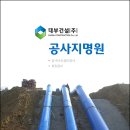 대부건설(주)