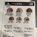 만족오향족발(홍대역점) 이미지
