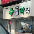 강남엘약국