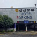신신호텔제주공항 | [제주 연동] 신신호텔 제주공항 ㅣ 제주공항 근처 가성비 호텔