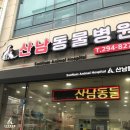 산남동물병원 이미지