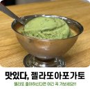 11545-05-12-03 | 독산동 포시즌준커피 후기, 여기는 수제 젤라또 아프가토와 프렌치토스트 맛집!