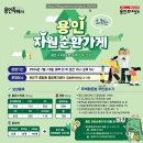 신갈동 행정복지센터 | 페트병 무인회수기 이용후기. 신갈동행정복지센터 아니고 신갈동주민자치센터. (feat.용인자원순환가게)