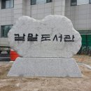 갈말도서관 이미지