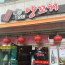 598양꼬치 이미지