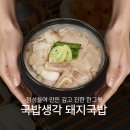 유리국밥