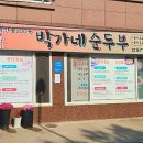 박가네반찬 이미지