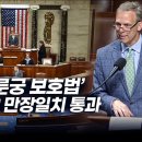 '中 공산당 파룬궁 탄압' 정면대응 법안…초당파 의원들 공동 발의 이미지