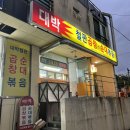 대박철판곱창순대볶음 이미지