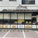 청라3동 오리주물럭 맛집 한오리 방문 후기