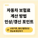 중대자동차 | 자동차 보험료 계산 방법: 산정기준, 할인/할증요인 한눈에