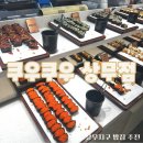 상무마트치평점 | 상무지구초밥 쿠우쿠우 상무점 솔직후기 | 가족외식, 회식으로도 좋은 뷔페