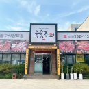 포항양덕맛집 회식추천 가성비좋은 갈비 육숫간양덕점