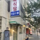 미 식육 이미지