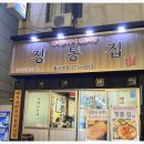 정통집울산대점 이미지