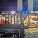 오봉집 역삼역점 이미지