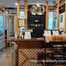 광명 철산 맛집 가마솥밥 한정식, 가마솥 밥상 철산 본점 리뷰