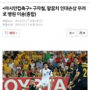 ＜아시안컵축구＞ 구자철, 팔꿈치 인대손상 우려로 병원 이송(종합) 이미지