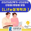 디지털문해교육사 | 2025년 2학기~2026년 신입생,편입생 모집[서원대학교 Life설계학과]