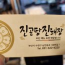 진곰탕진해장