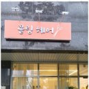 끌림헤어 | 송도미용실 믿고 맡기는 끌림헤어 후기