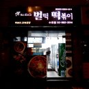 벌떡 수유점 이미지