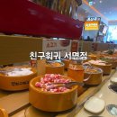 쥬디스B | 부산 서면 무한리필 훠궈 맛집 1인 레일훠궈 전문점 친구훠궈 후기 및 주차정보