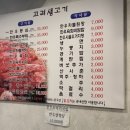 고려참숯구이 이미지