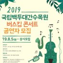 국립백두대간수목원 이미지