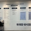 용산성모내과의원 이미지