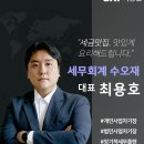세주세무회계 - 마포구 독막로 239 | 세주세무회계