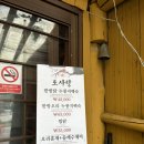 토사랑 | 이천 백숙 맛집 토사랑) 증포동 한방 닭 누룽지백숙 내돈내산