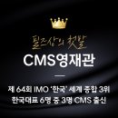 한국CMS 이미지