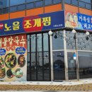 경기도 시흥시 거북섬 백반기행 맛집 조개찜 꼬막비빔밥 해물칼국수 전문 '노을조개 거북섬 본점' 찐 후기
