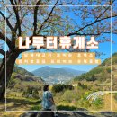 나루터휴게소