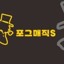 포그매직