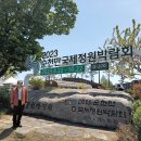 순천만국가정원(동문) 이미지