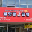 참맛깔곱창 파주운정점 이미지