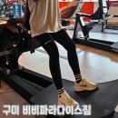 비비 파라다이스짐 이미지