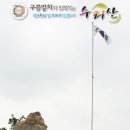[토요근교]2011년 10월 29일 신규횐님 및 초보자 안면트기 안양 수리산 -완전초보 등산입문코스^^ 이미지