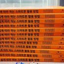 스마트폰으로 스마트하게 살기 이미지