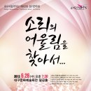 대구시립국악단 제162회정기연주회 ＜소리의 어울림을 찾아서...＞ 이미지