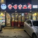 한성약국 | 교대역 늦게까지 여는 인근 주민 맛집 한성 양꼬치 교대 2호점 양갈비 마라샹궈 후기