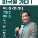 팬미팅을 앞둔 정치인...... 이미지