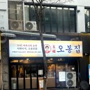 오봉집 상무점 이미지