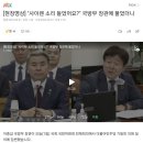 2023.6.1 기동민국회의원 사이렌소리 들었어요ㅡ국방부장관 이미지