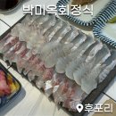 박미옥회정식 | 울진 후포리 맛집 내돈내산 박미옥회정식