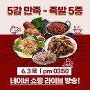 5감족발