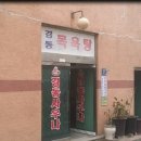 경동목욕탕 이미지